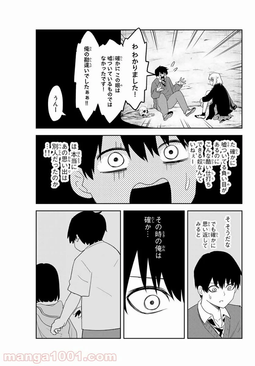 いじめるヤバイ奴 - 第154話 - Page 7