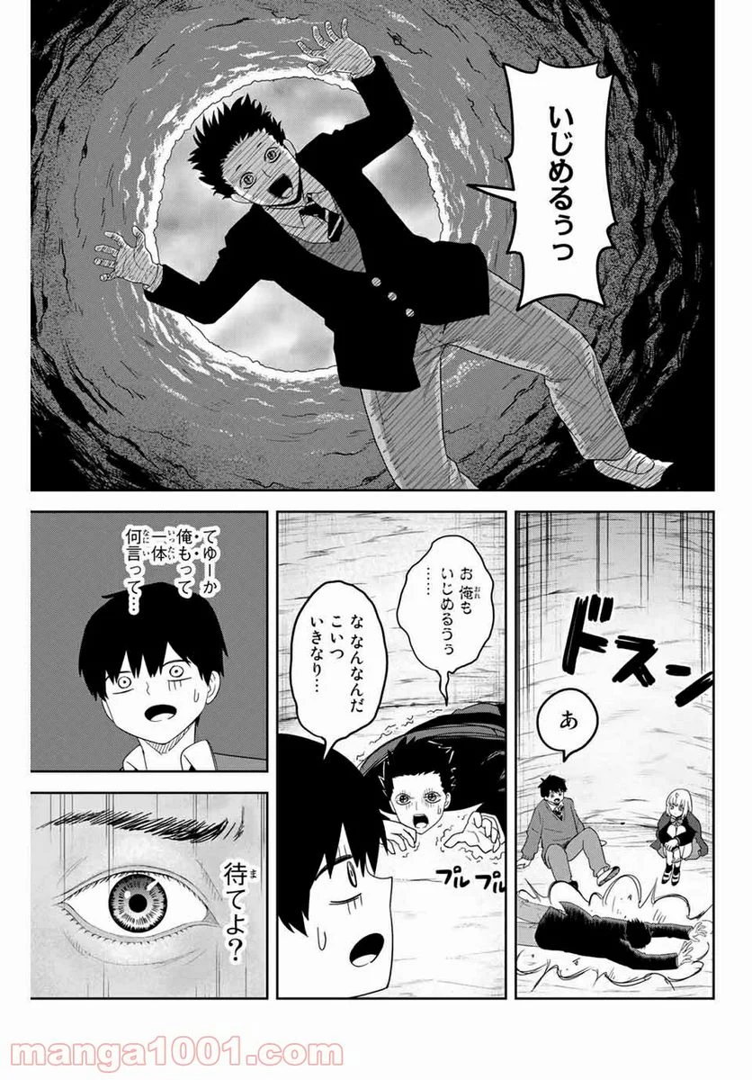 いじめるヤバイ奴 - 第154話 - Page 9