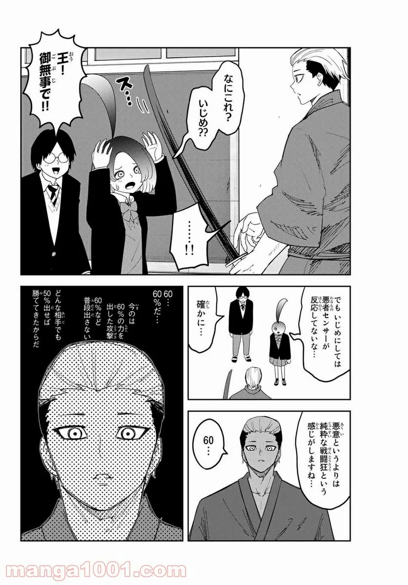 いじめるヤバイ奴 - 第156話 - Page 2