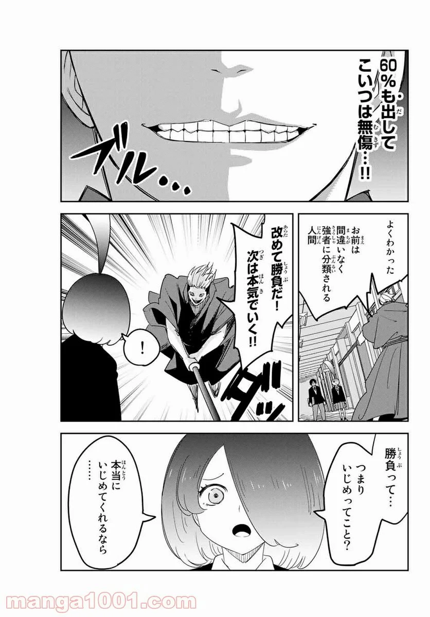 いじめるヤバイ奴 - 第156話 - Page 3