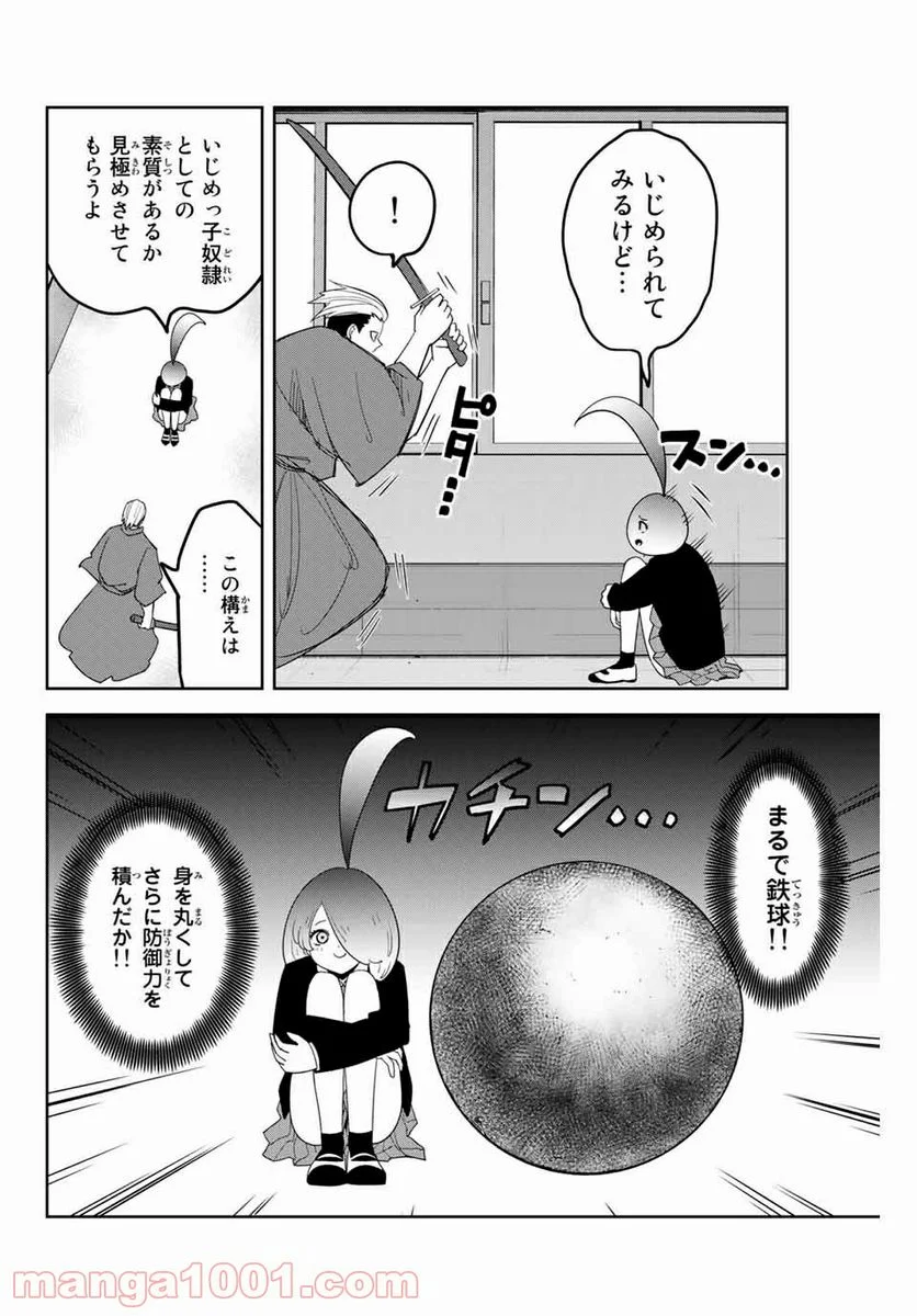 いじめるヤバイ奴 - 第156話 - Page 4