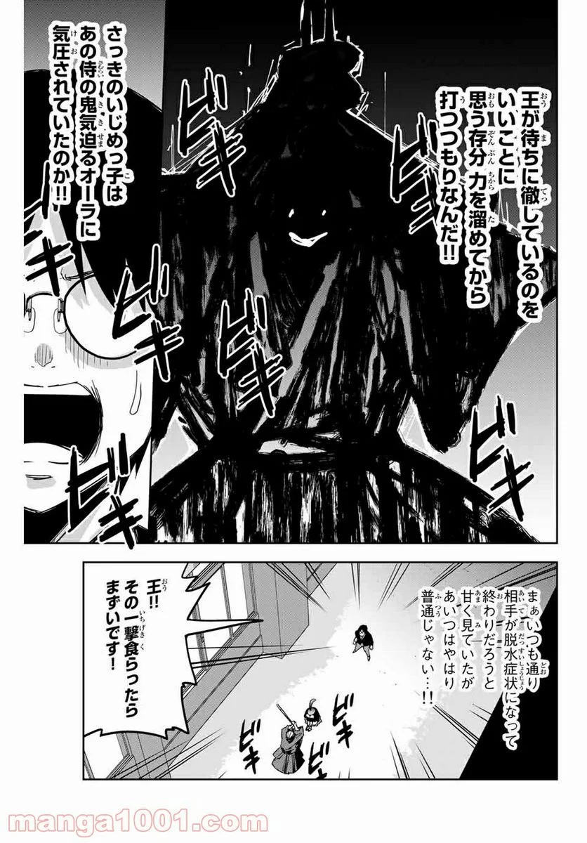 いじめるヤバイ奴 - 第156話 - Page 7