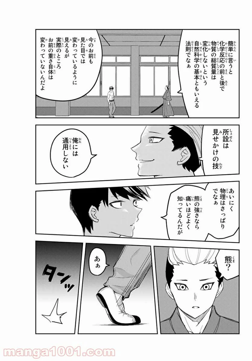 いじめるヤバイ奴 - 第158話 - Page 7