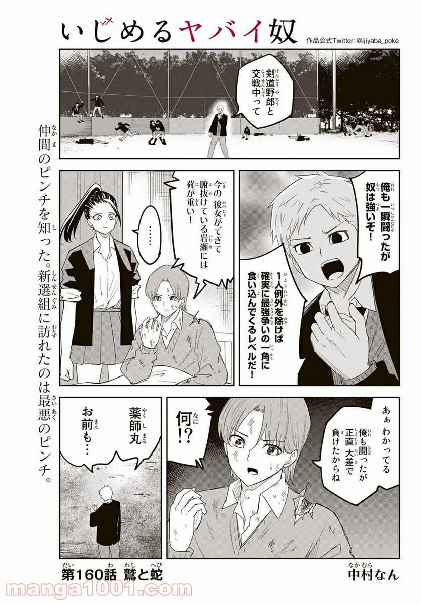 いじめるヤバイ奴 - 第160話 - Page 1