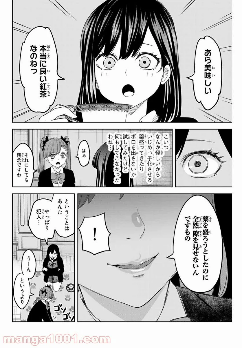 いじめるヤバイ奴 - 第161話 - Page 12