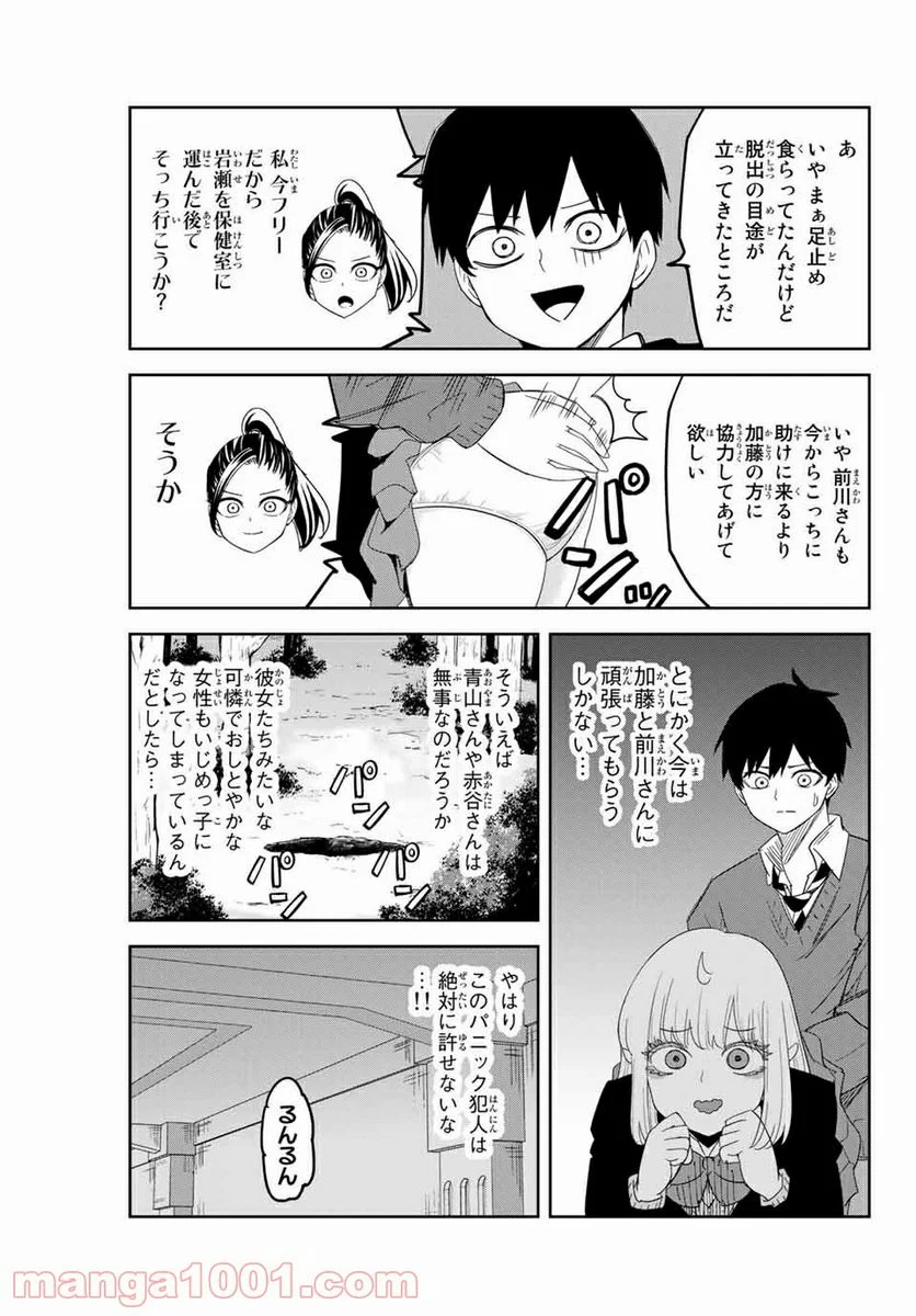 いじめるヤバイ奴 - 第161話 - Page 7