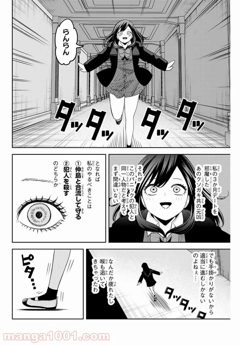 いじめるヤバイ奴 - 第161話 - Page 8