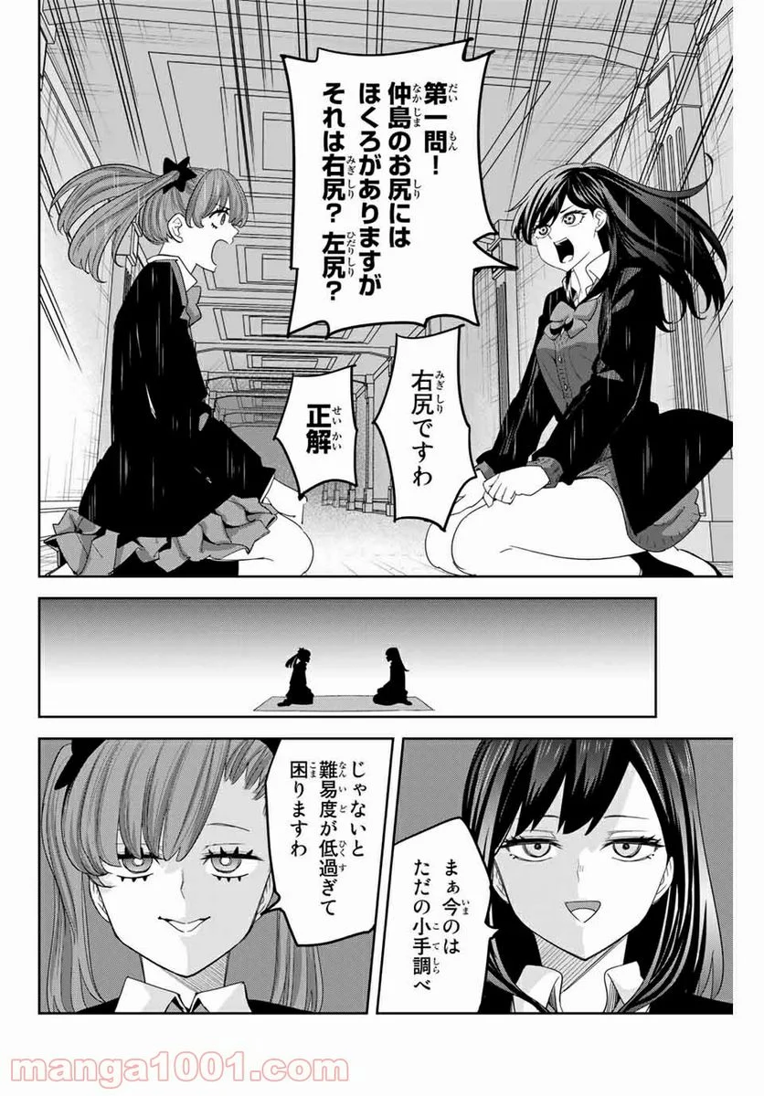 いじめるヤバイ奴 - 第162話 - Page 2