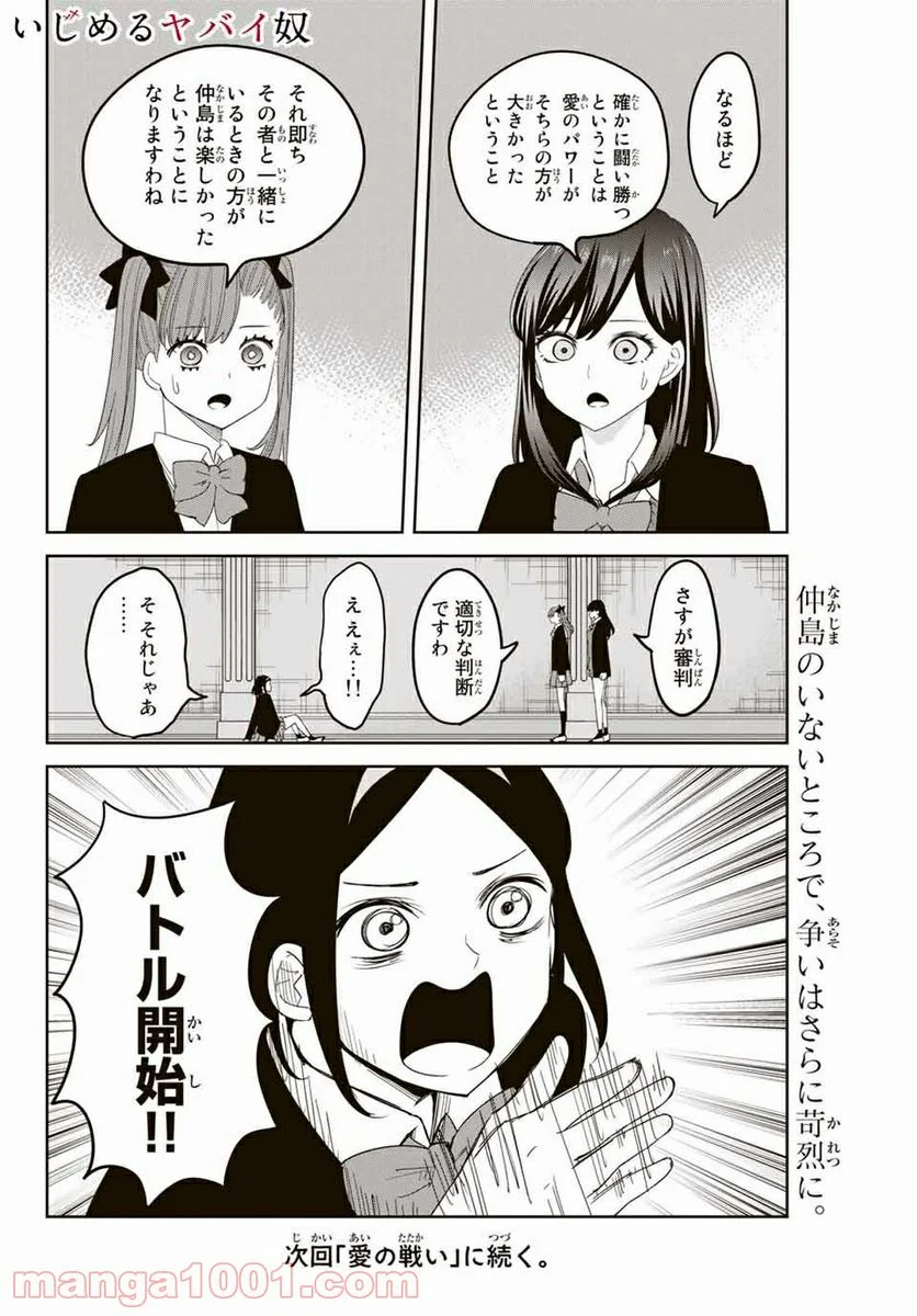 いじめるヤバイ奴 - 第162話 - Page 12