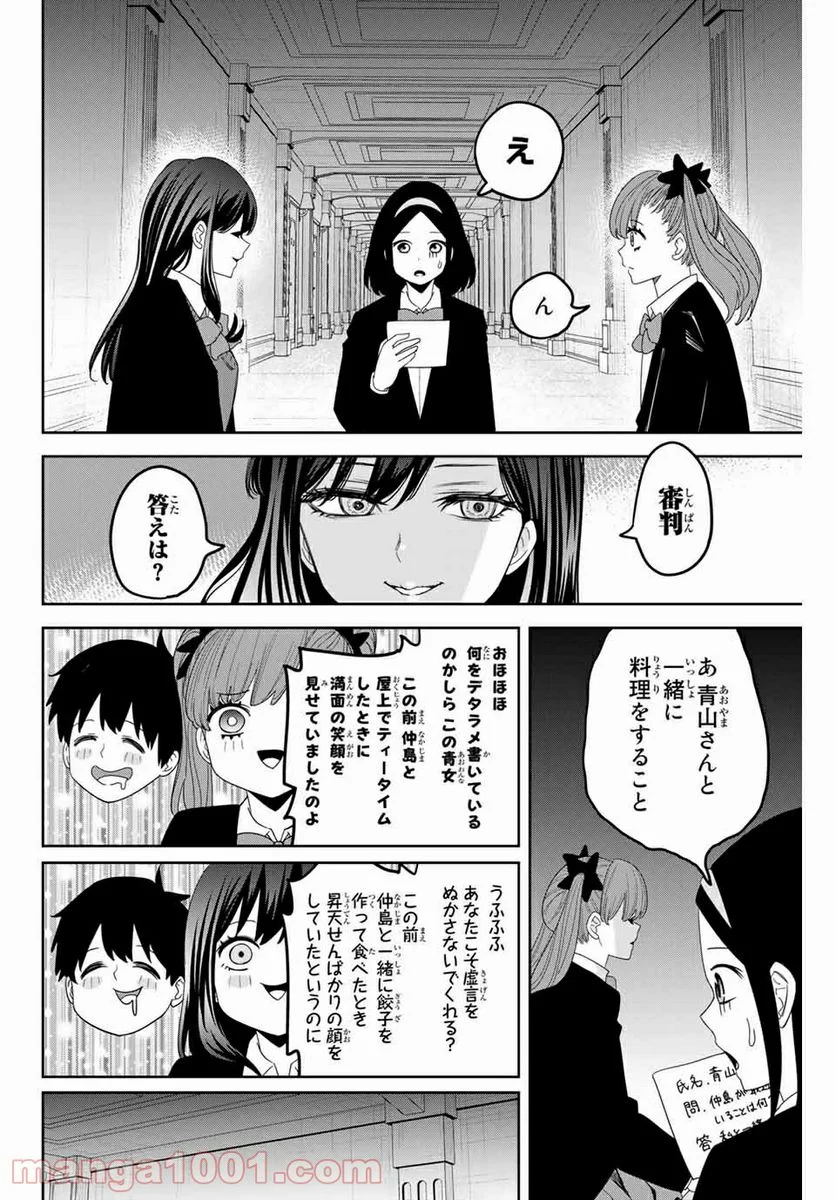 いじめるヤバイ奴 - 第162話 - Page 8