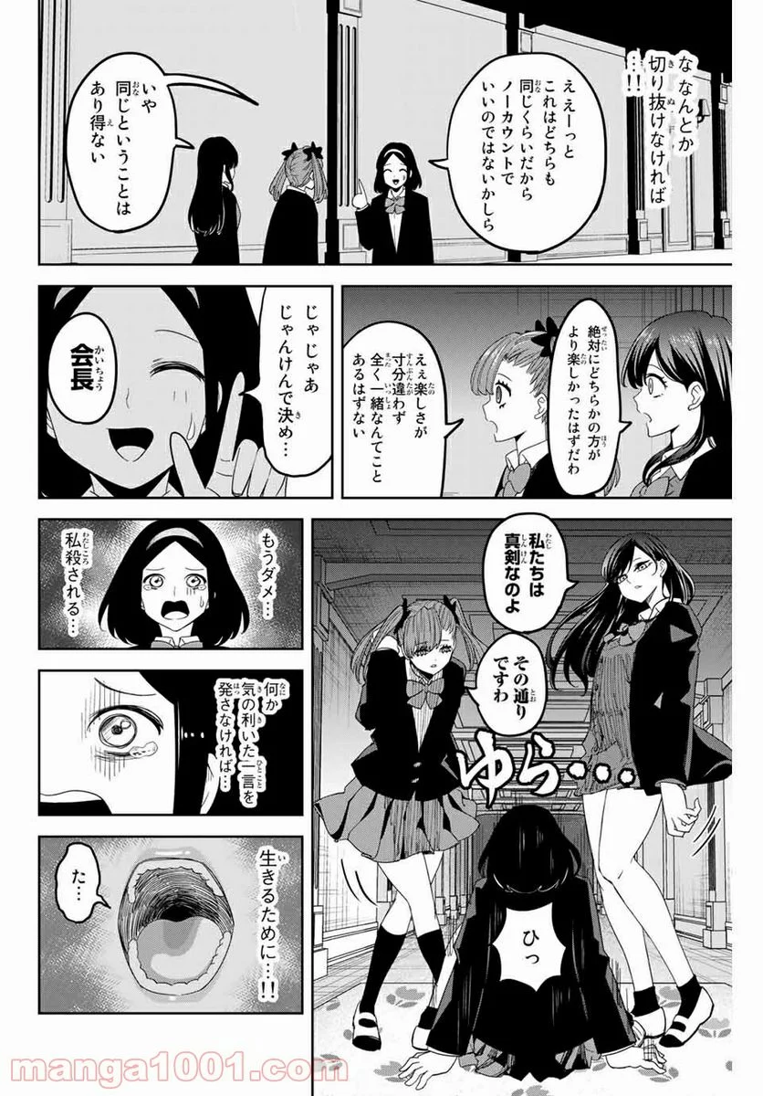 いじめるヤバイ奴 - 第162話 - Page 10