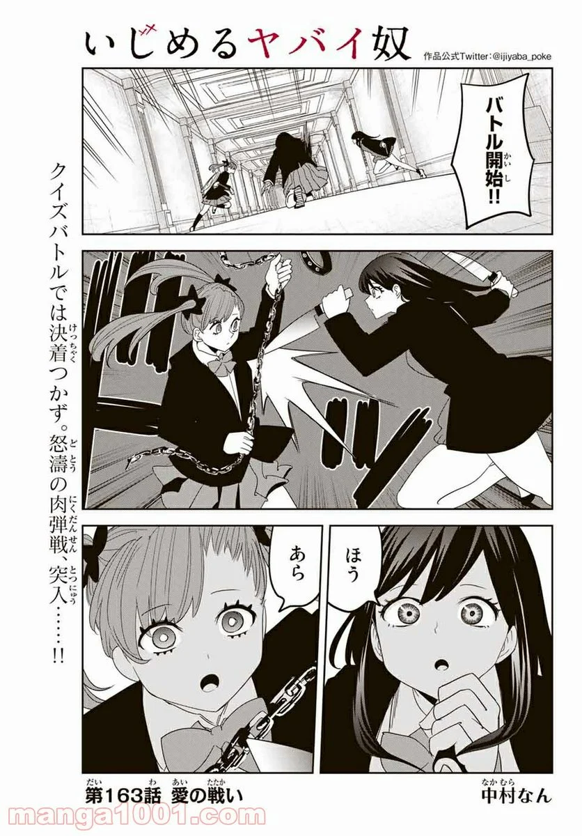 いじめるヤバイ奴 - 第163話 - Page 1