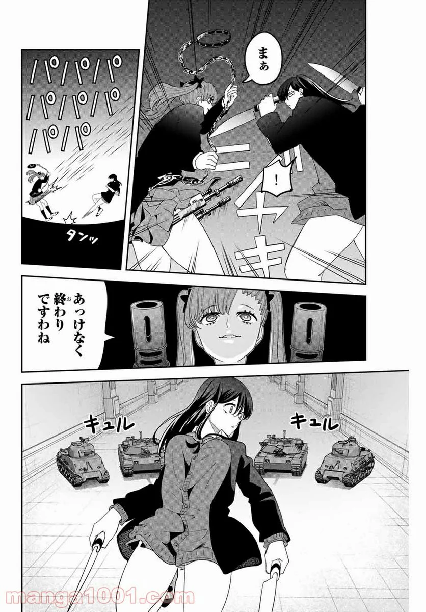 いじめるヤバイ奴 - 第163話 - Page 2