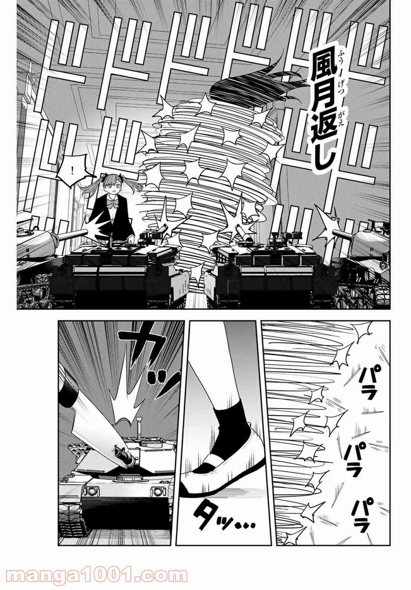 いじめるヤバイ奴 - 第163話 - Page 3