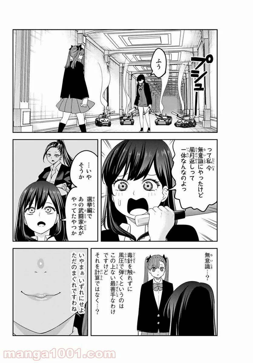 いじめるヤバイ奴 - 第163話 - Page 4