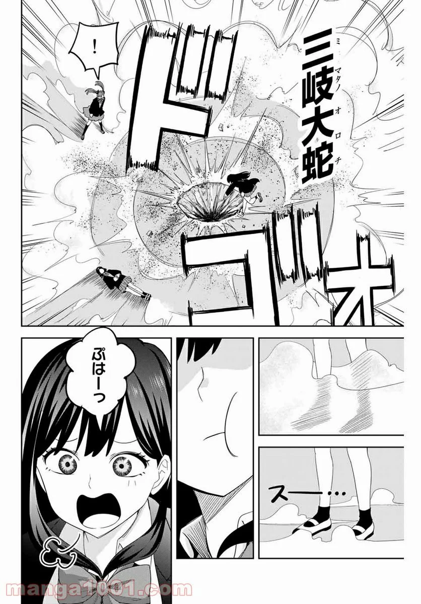 いじめるヤバイ奴 - 第163話 - Page 8