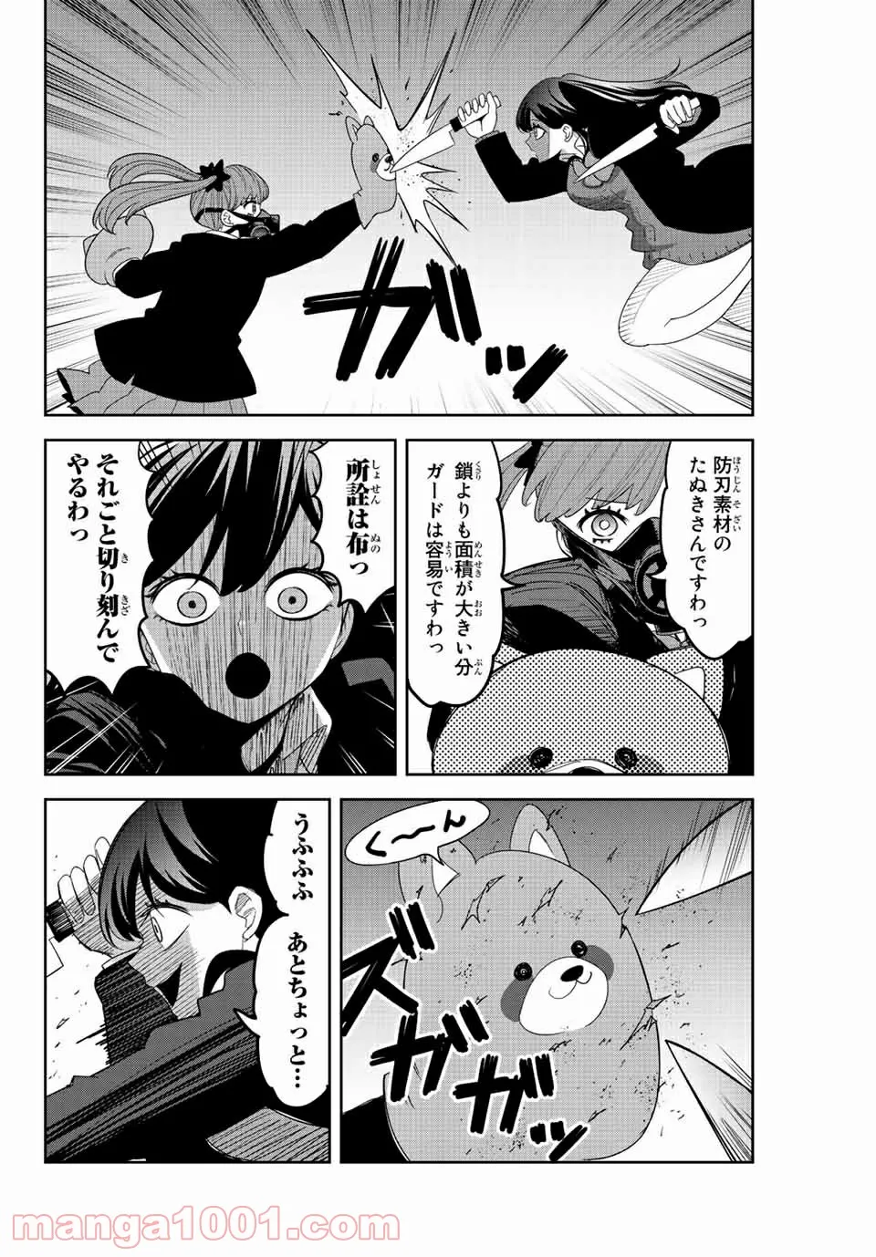 いじめるヤバイ奴 - 第164話 - Page 2