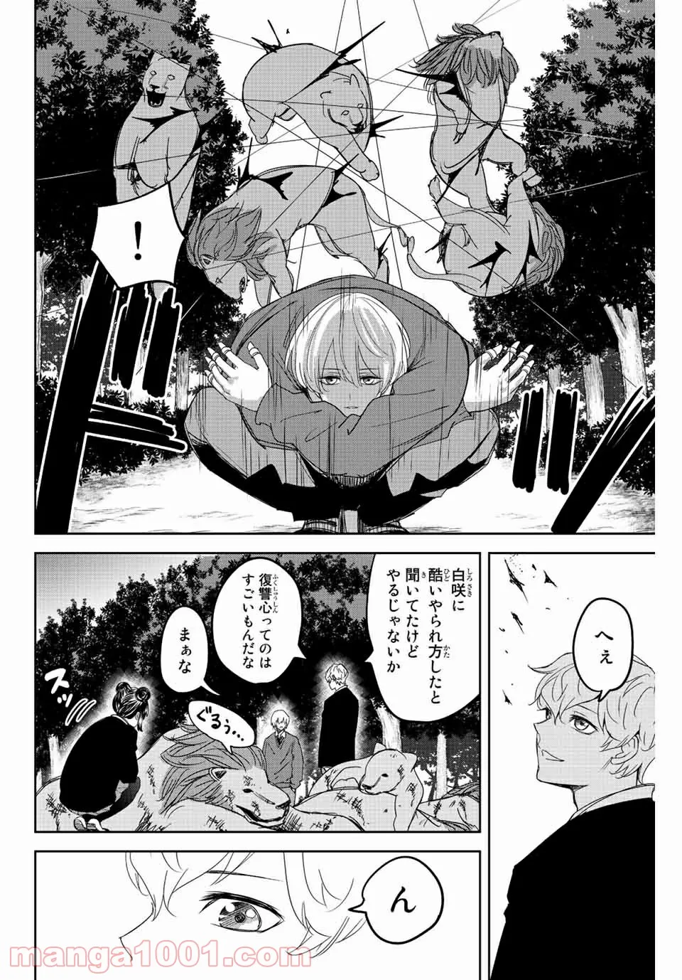 いじめるヤバイ奴 - 第164話 - Page 12