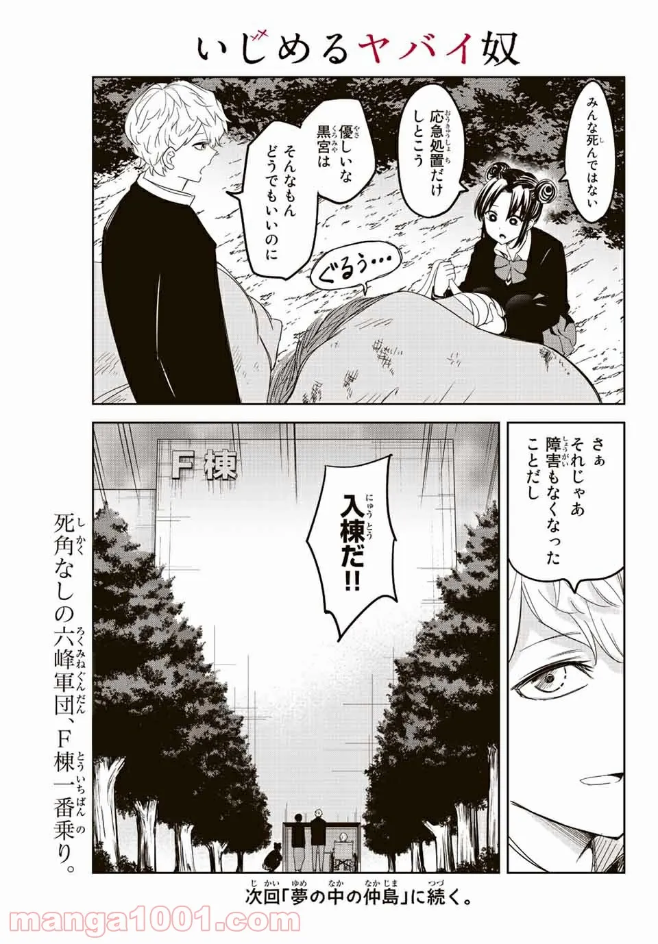 いじめるヤバイ奴 - 第164話 - Page 13