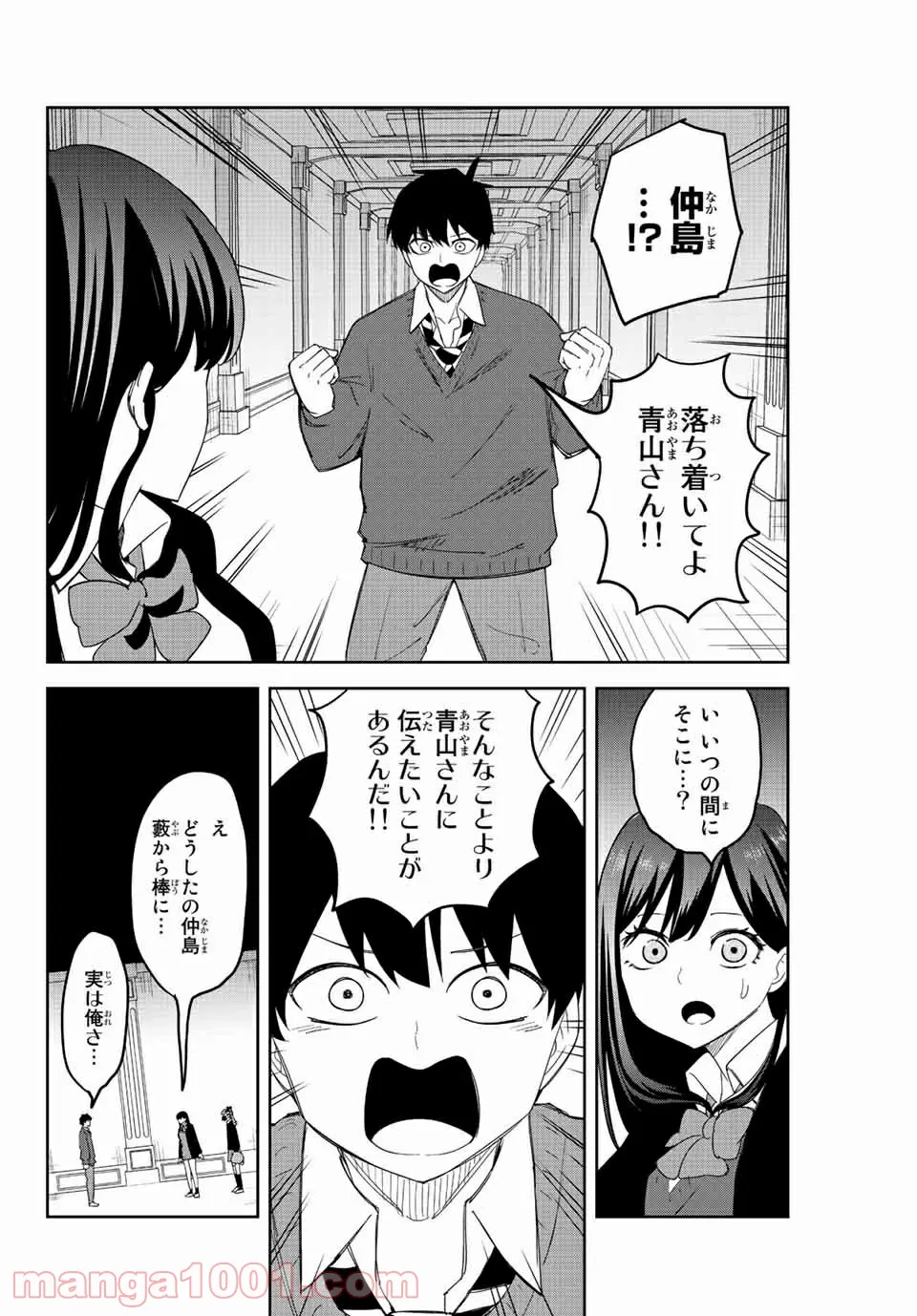 いじめるヤバイ奴 - 第164話 - Page 4