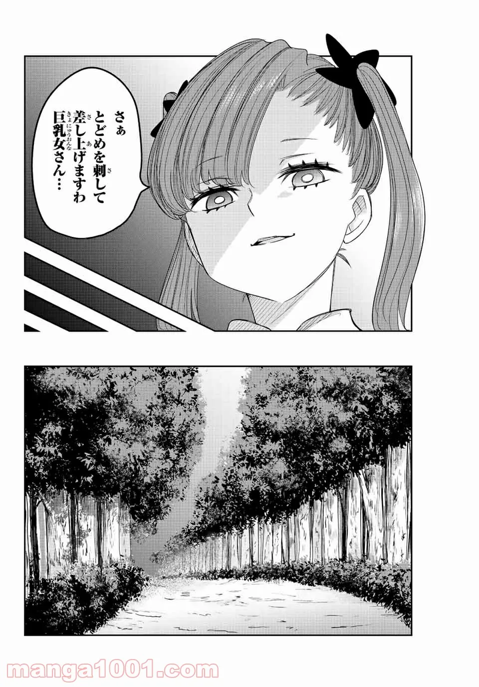 いじめるヤバイ奴 - 第164話 - Page 8