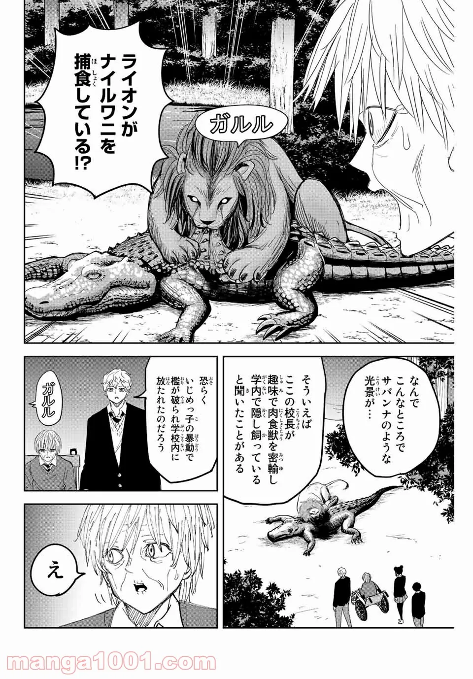 いじめるヤバイ奴 - 第164話 - Page 10