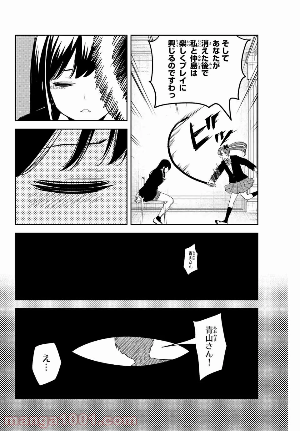 いじめるヤバイ奴 - 第165話 - Page 2