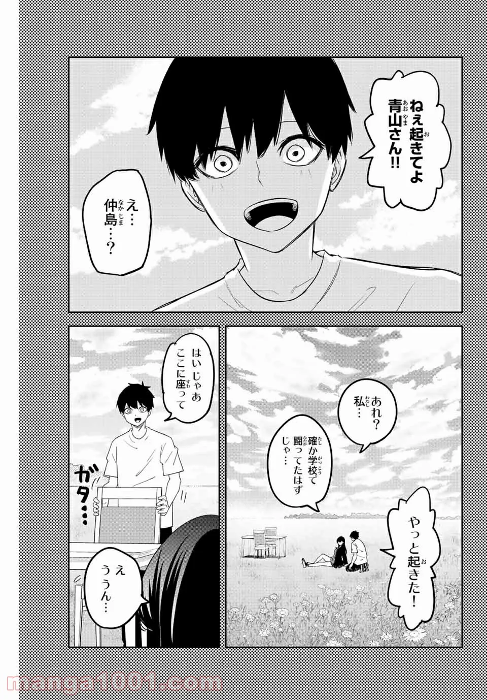 いじめるヤバイ奴 - 第165話 - Page 3