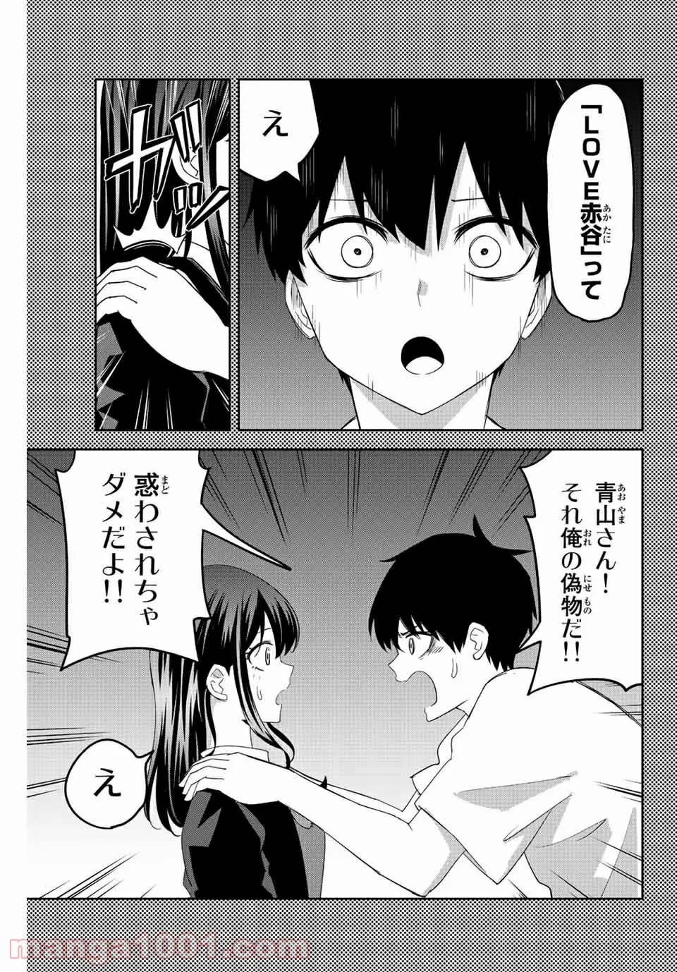 いじめるヤバイ奴 - 第165話 - Page 5