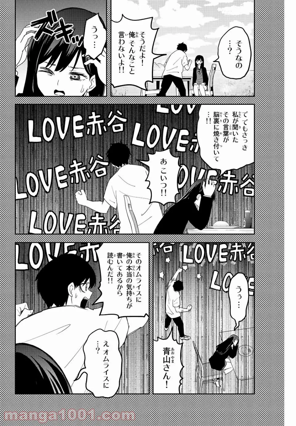 いじめるヤバイ奴 - 第165話 - Page 6