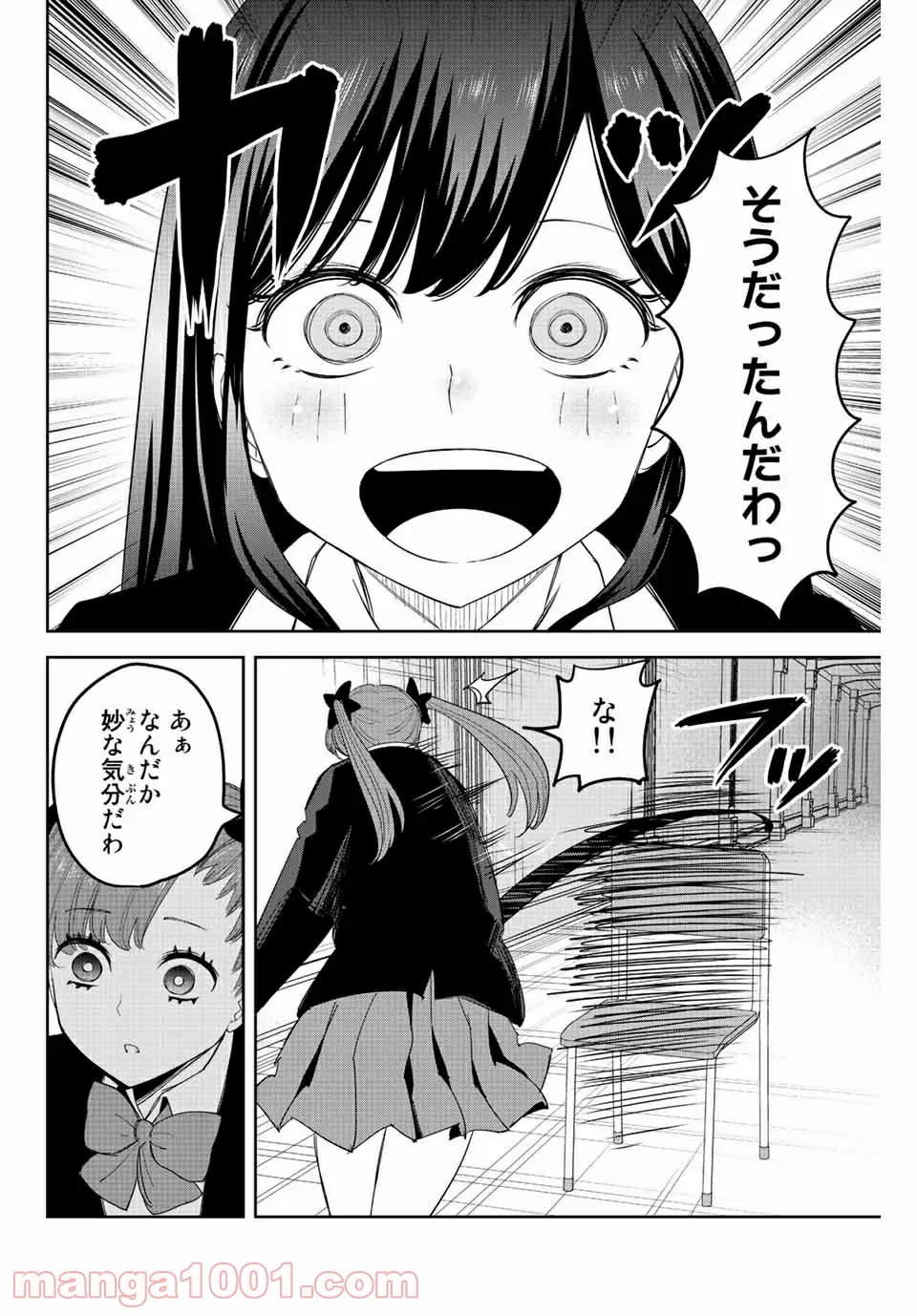 いじめるヤバイ奴 - 第165話 - Page 8