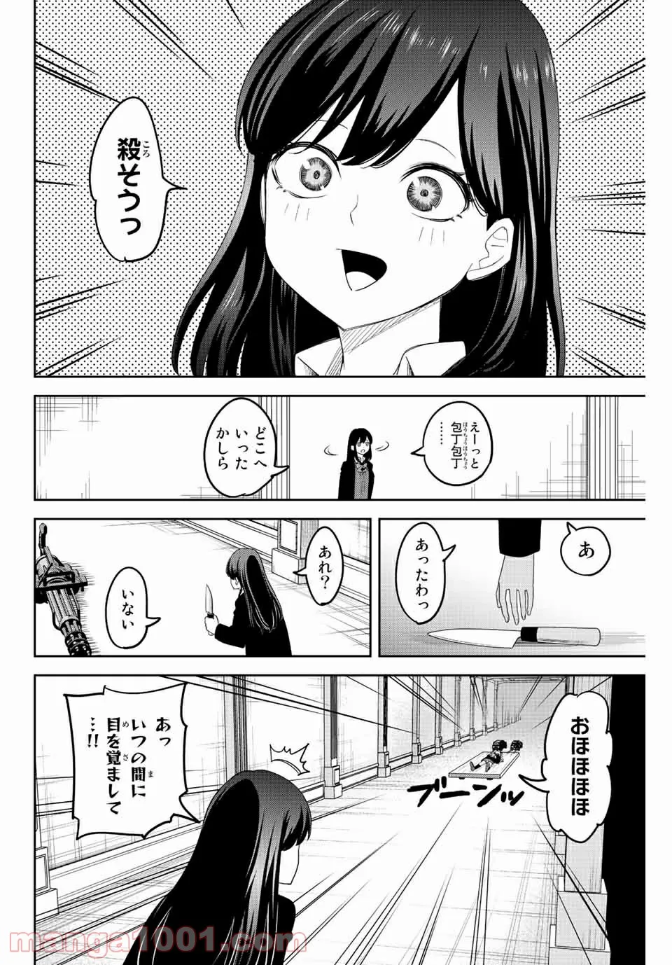 いじめるヤバイ奴 - 第166話 - Page 2