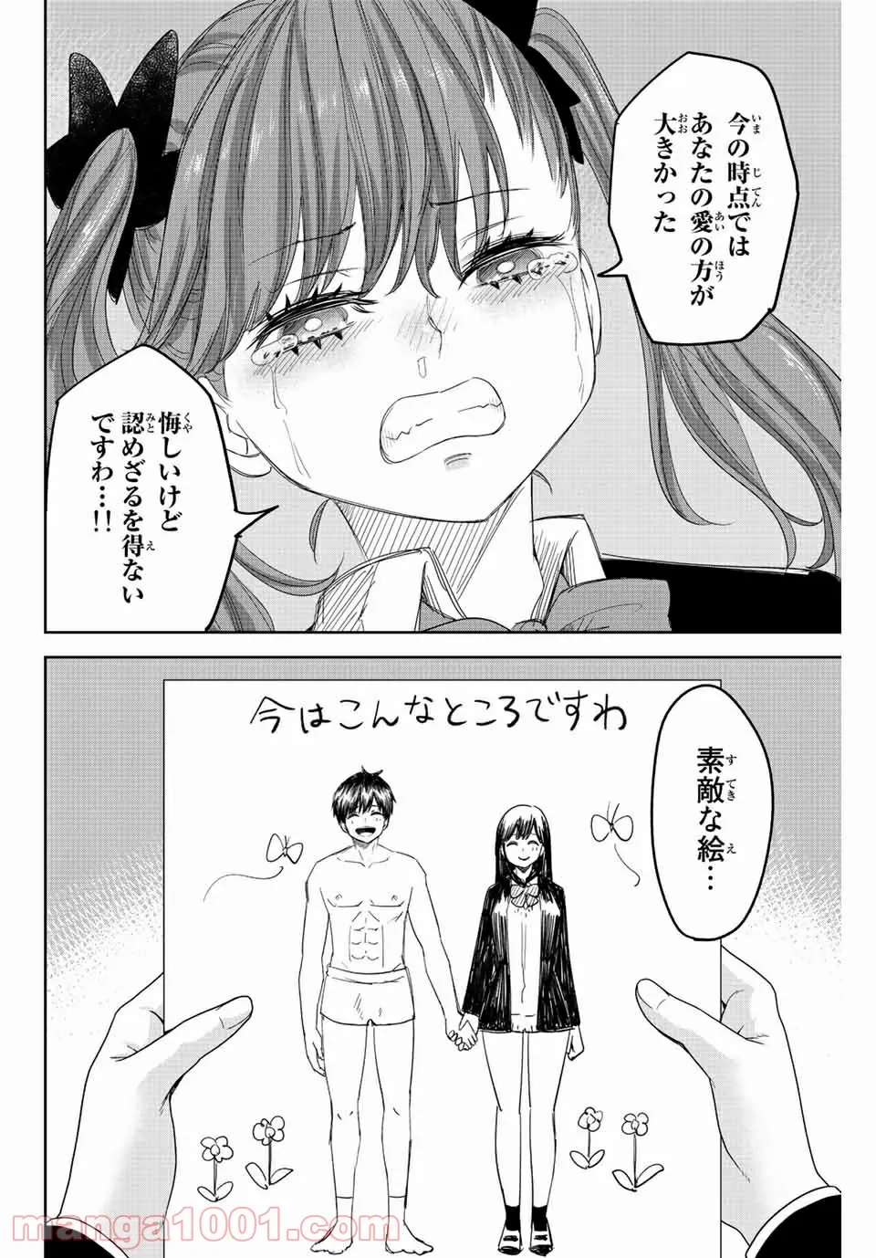 いじめるヤバイ奴 - 第166話 - Page 4