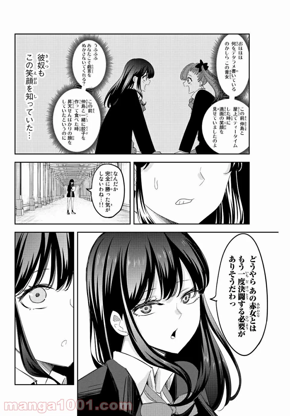 いじめるヤバイ奴 - 第166話 - Page 6