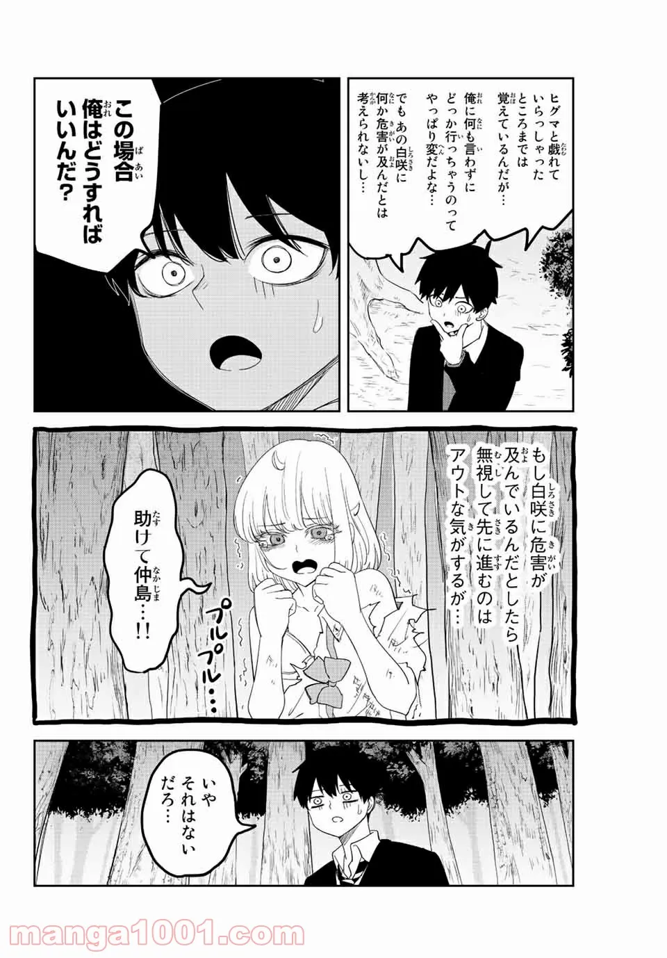 いじめるヤバイ奴 - 第167話 - Page 2