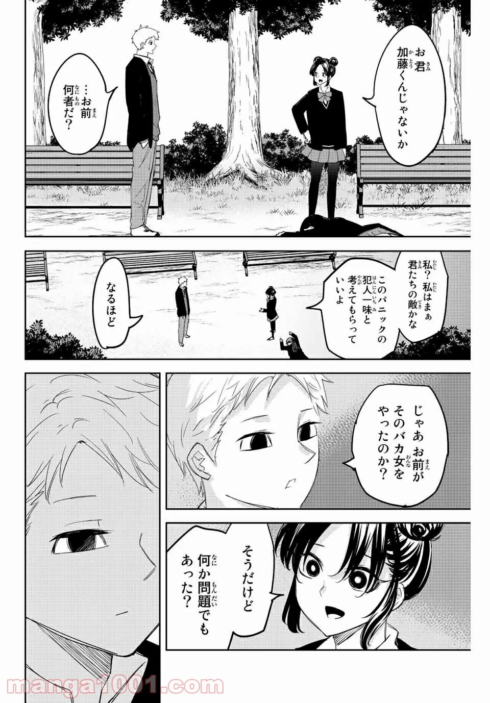 いじめるヤバイ奴 - 第167話 - Page 10