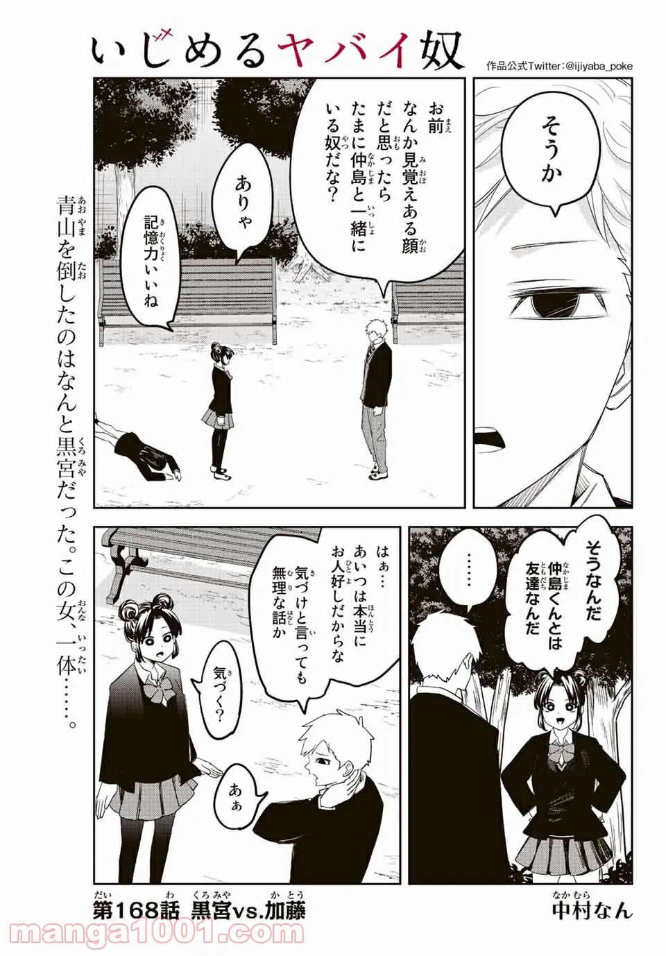 いじめるヤバイ奴 - 第168話 - Page 1