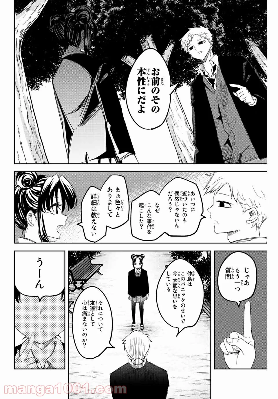 いじめるヤバイ奴 - 第168話 - Page 2