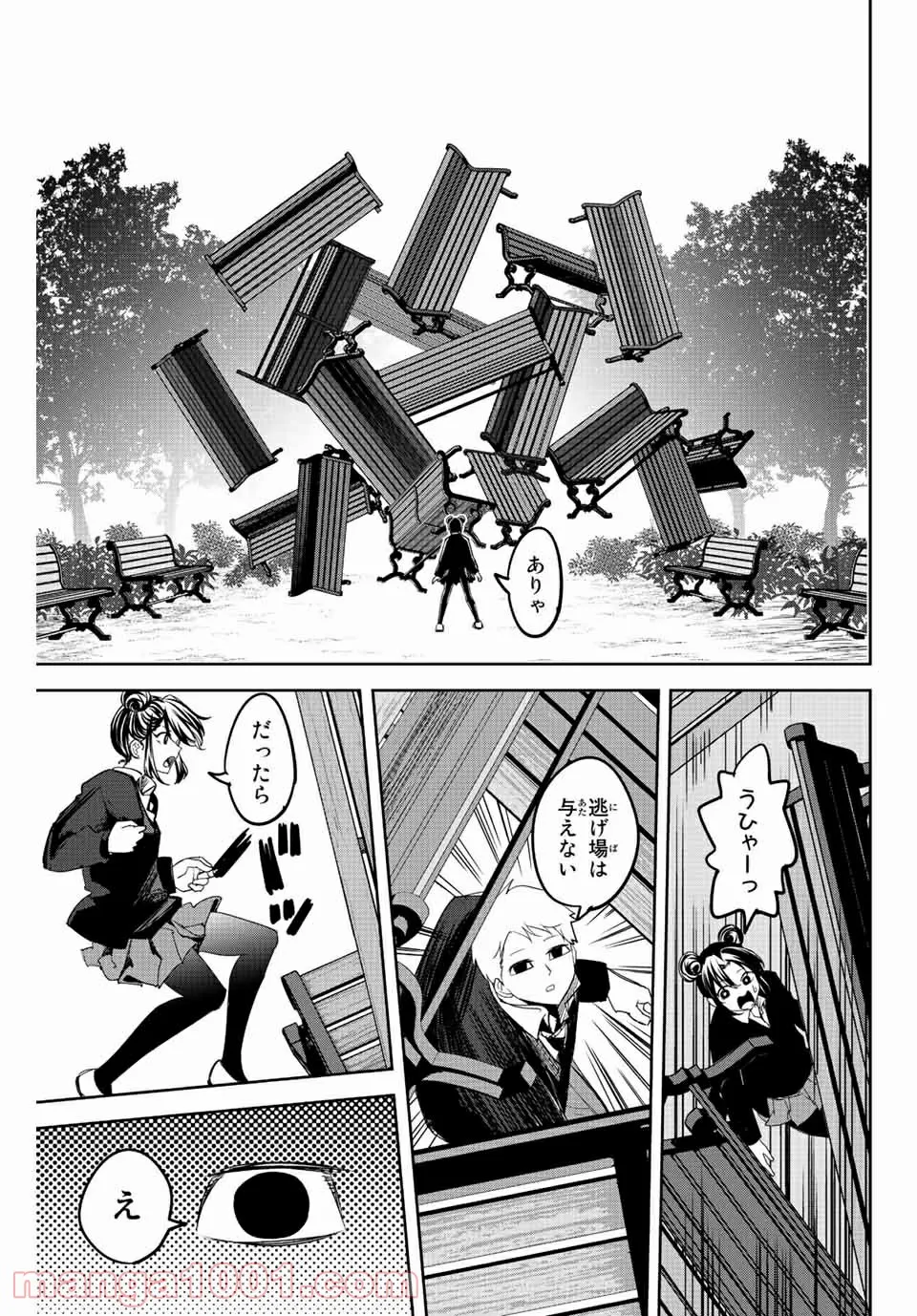 いじめるヤバイ奴 - 第168話 - Page 7