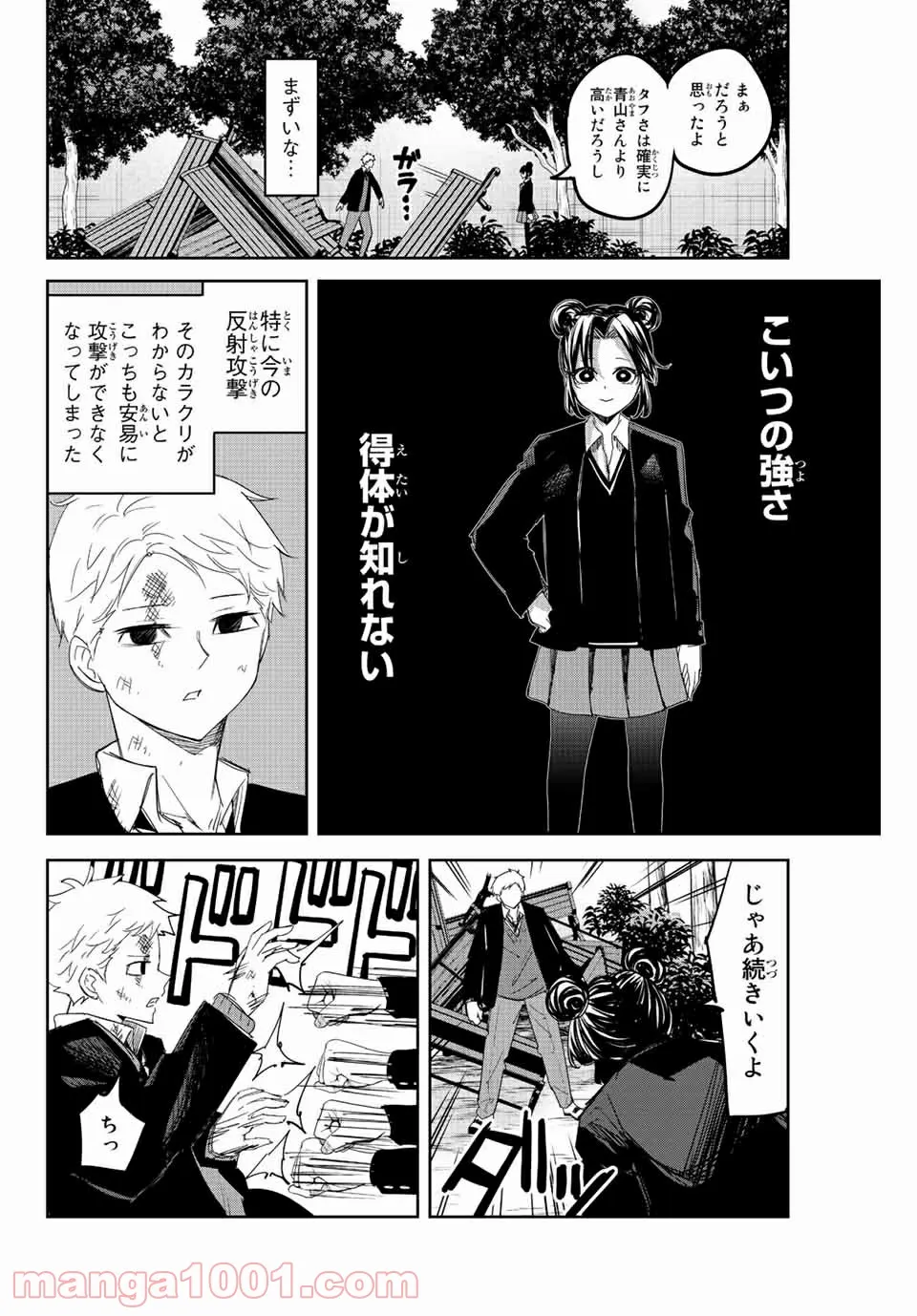 いじめるヤバイ奴 - 第168話 - Page 10