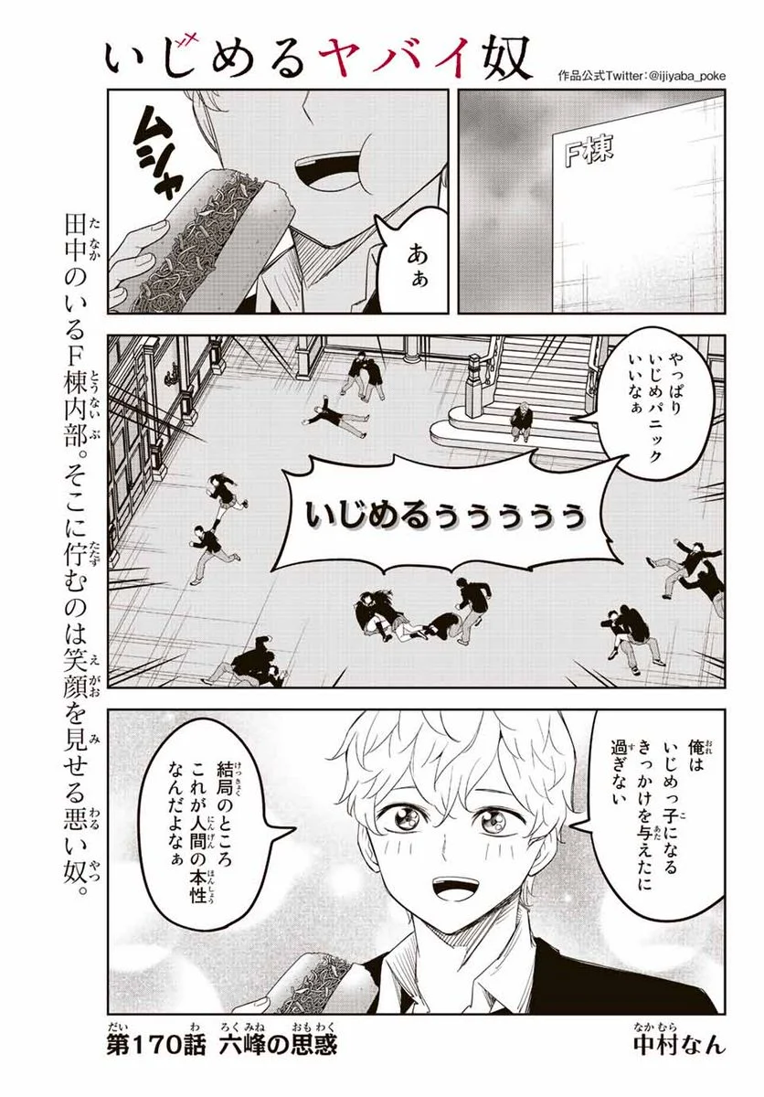 いじめるヤバイ奴 - 第170話 - Page 1