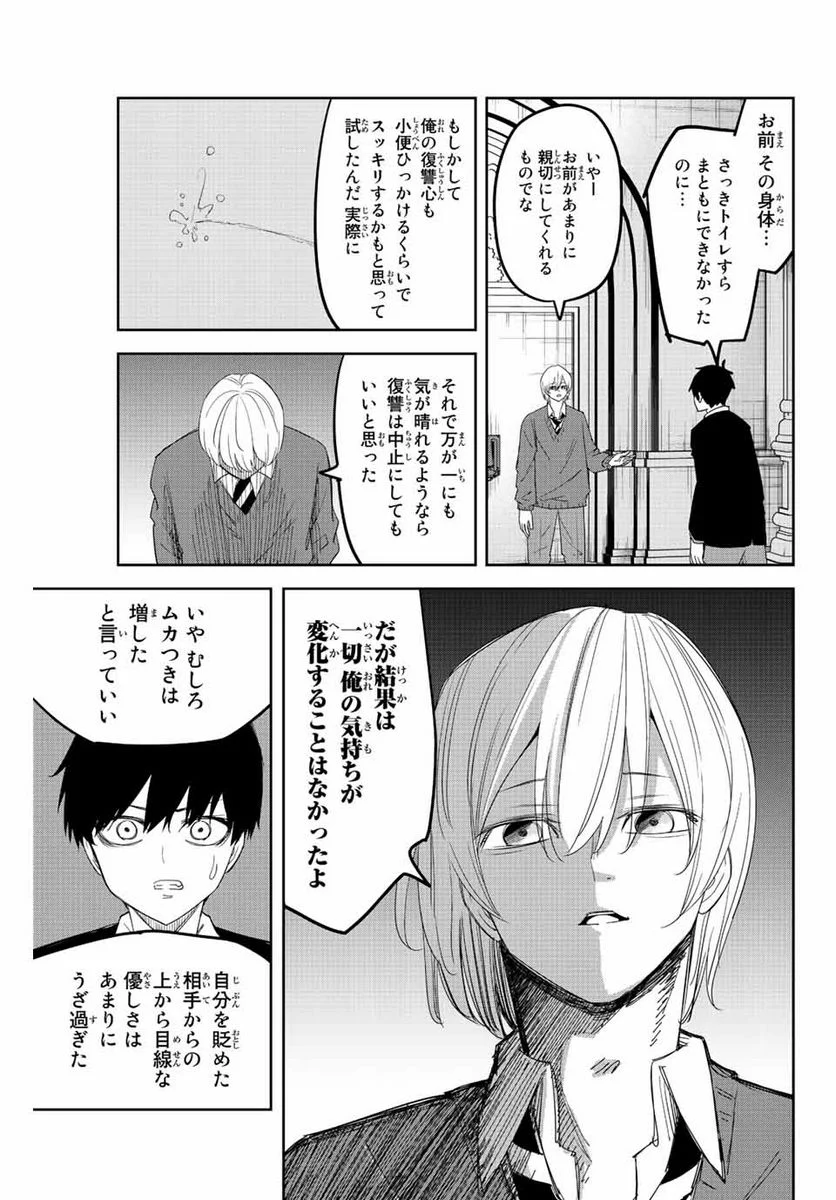 いじめるヤバイ奴 - 第170話 - Page 13