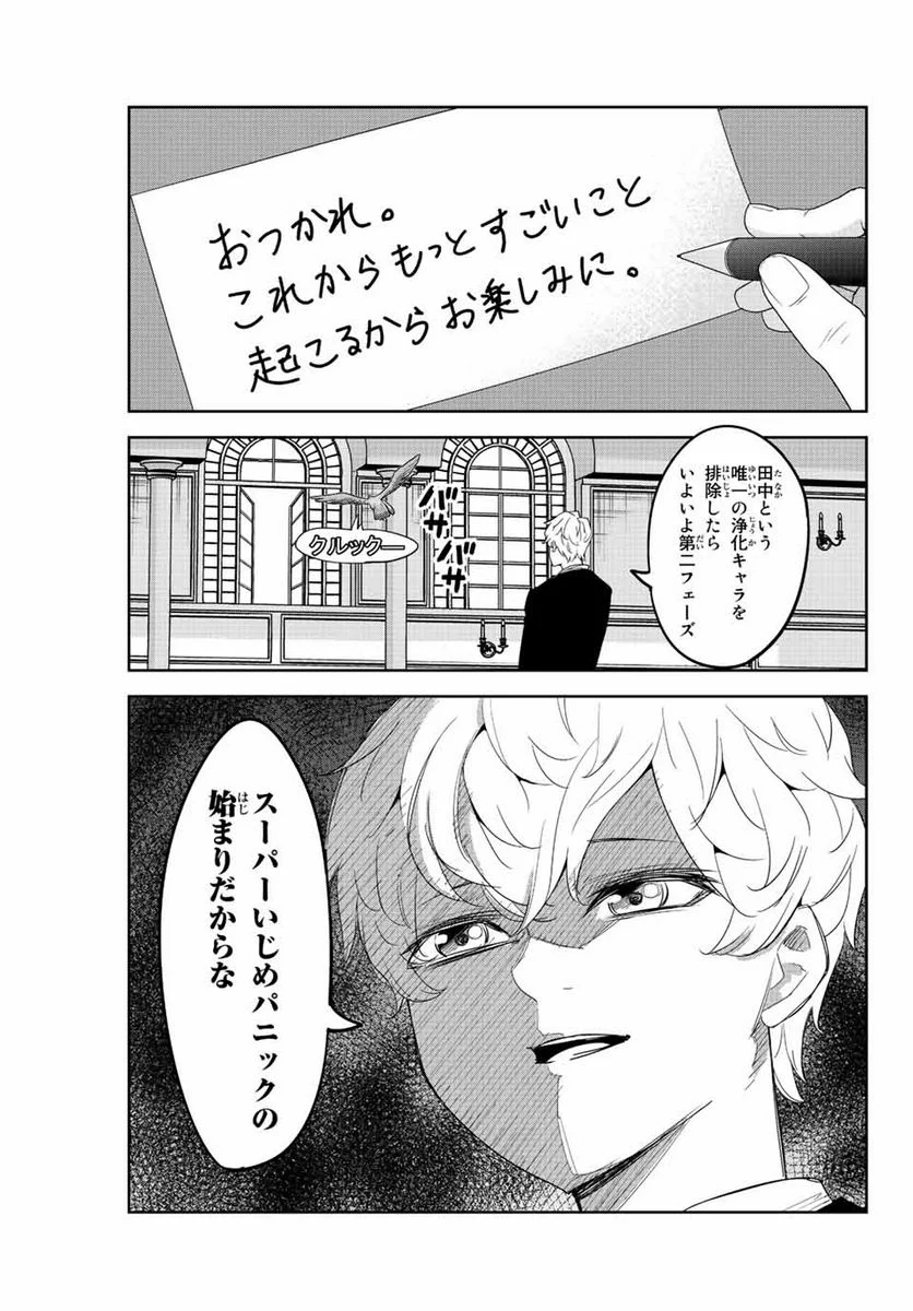 いじめるヤバイ奴 - 第170話 - Page 3