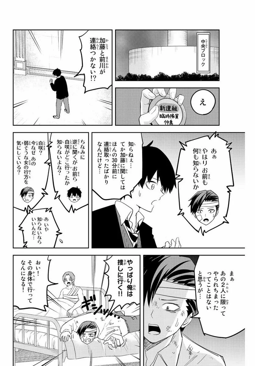 いじめるヤバイ奴 - 第170話 - Page 4