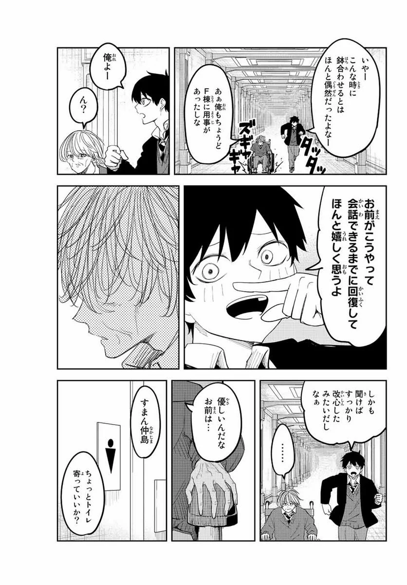 いじめるヤバイ奴 - 第170話 - Page 7