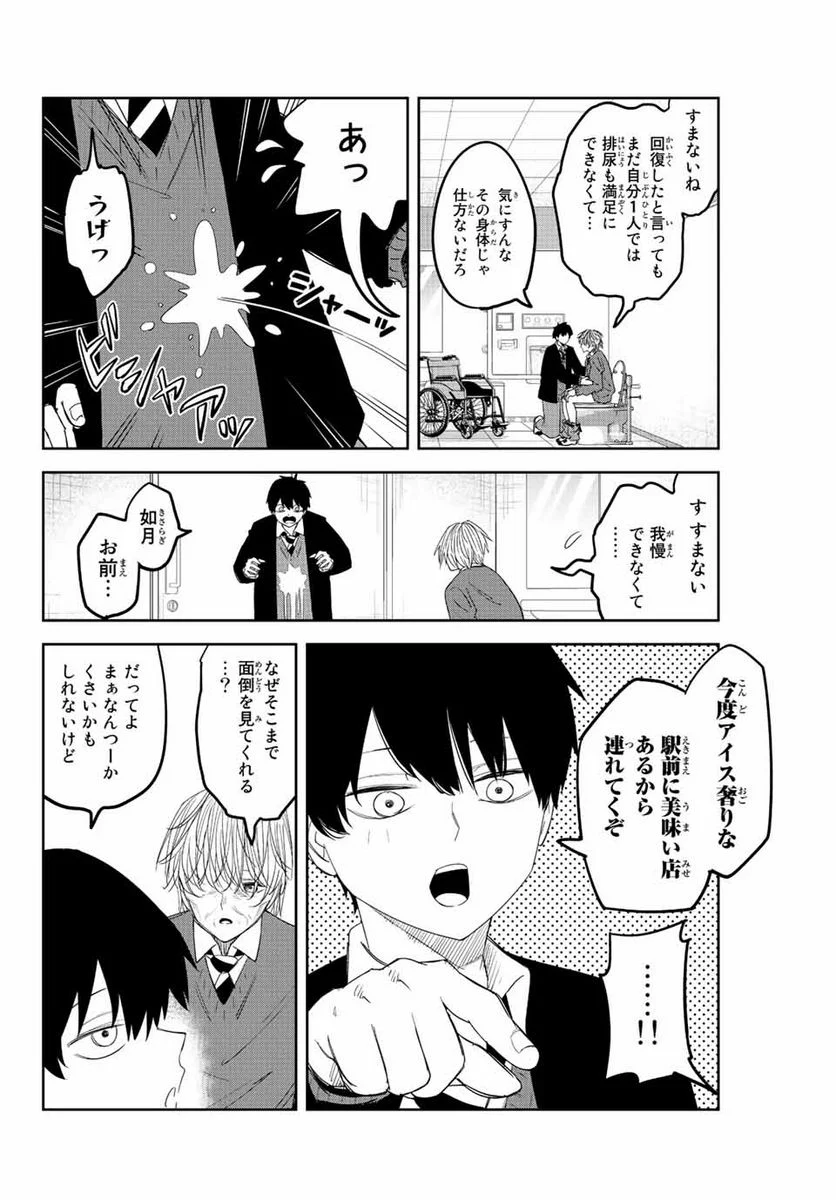 いじめるヤバイ奴 - 第170話 - Page 8