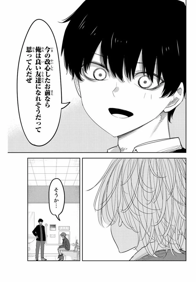 いじめるヤバイ奴 - 第170話 - Page 9