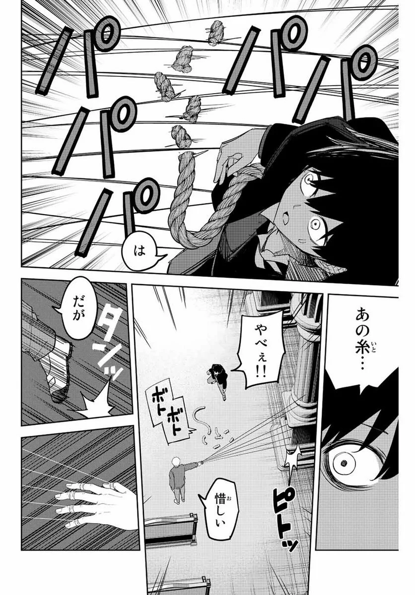 いじめるヤバイ奴 - 第171話 - Page 2