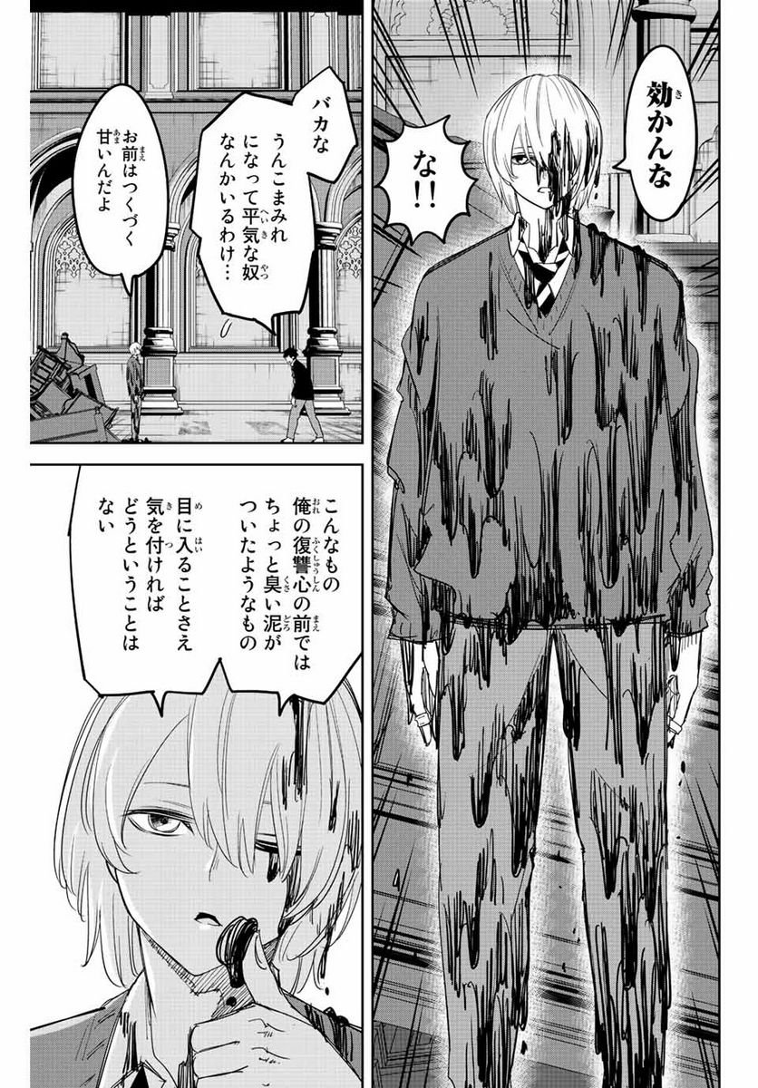 いじめるヤバイ奴 - 第171話 - Page 11