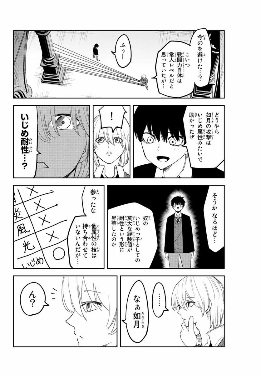 いじめるヤバイ奴 - 第171話 - Page 4